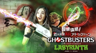 ゴーストを光線銃で捕獲するARアトラクション「ゴーストバスターズ ラビリンス」がオープン