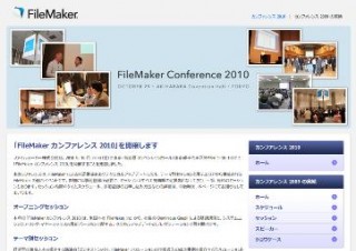 ファイルメーカー、「FileMaker カンファレンス2010」を開催