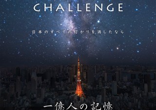 LONG EXPOSURE JAPANが美しい星空の写真を募集する写真コンテストを開催中