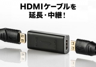 サンワサプライ、HDMIケーブルを延長できる中継アダプタ「500-HDMI015_016」を発売
