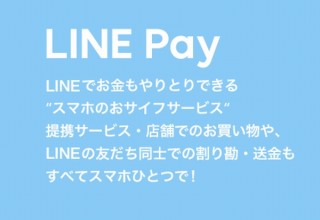 LINE Pay、「マイカラー」制度アプデでポイント付与率アップなどを実施