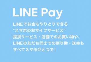 LINE Pay、「マイカラー」制度アプデでポイント付与率アップなどを実施