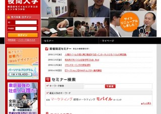 Webディレクター名村晋治氏によるWeｂディレクター養成講座を開催