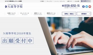 ネット高校の「N高」、通学コースに仙台・立川・京都の3キャンパスを追加へ