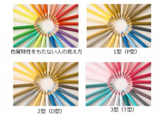 色彩検定に、色覚の多様性に対応する「UC(色のユニバーサルデザイン)級」が新設