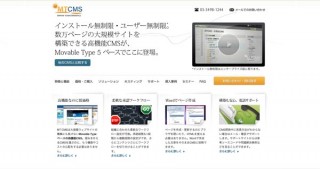 スカイアークシステム、iPhone／Androidに対応した、コンテンツ管理システムの最新版「MTCMS 5.2」をリリース