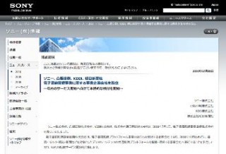 ソニー、朝日新聞社など4社、電子書籍配信事業準備株式会社を設立
