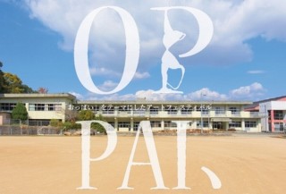 おっぱいやおっぱいを連想させる現代アートにあふれる「おっぱい展」、福岡の廃校で開催