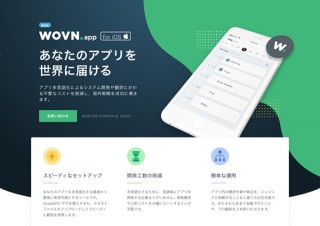WOVN、アプリの多言語化ツールWOVN.appをリリース、30カ国語に対応可能