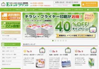 最短3営業日の納期で注文できる！Eネットプリントの「オンデマンド チケット印刷」