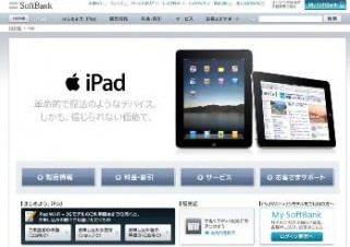 ソフトバンク、1510円から使えるiPad用プリペイドプラン「100MB」登場