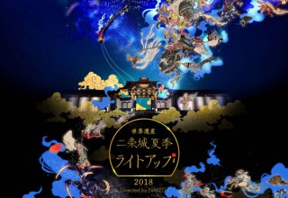 “京の七夕”の関連イベントで「妖怪たちの七夕」をテーマにした二条城夏季ライトアップが開始