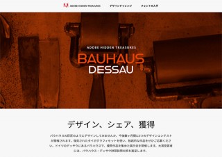 アドビ、バウハウス・デッサウの新しいフォントを使用する名刺デザインコンテストを開始