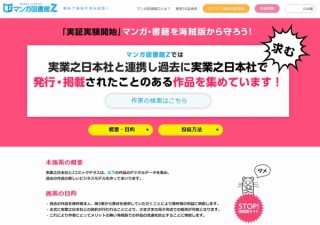 マンガのデータを個人や作家本人から募集、ユーザーは無料で読める実証実験をマンガ図書館Zが発表