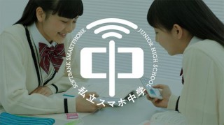 コードアワード2018、有名人による学校では学べない授業「私立スマホ中学」がパブリックベストを受賞