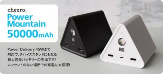 特大50000mAhのおにぎり型バッテリー「cheero Power Mountain」に新色登場。3日限定で特価販売を実施