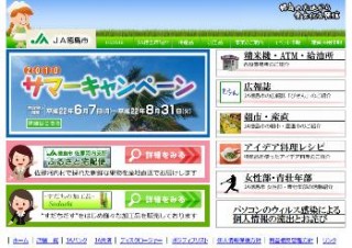 JA徳島市、職員のPCから1万6509件の個人情報が流出