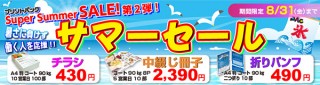 チラシ印刷は最大で61％オフ！プリントパックが人気商品を大幅値下げするサマーセールを実施中