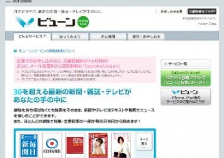 毎日新聞社や電通、ソフトバンク「ビューン」に出資