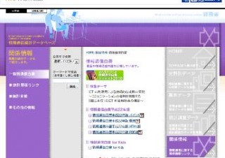 総務省、平成22年版情報通信白書公表「ICTで持続的な成長の実現」
