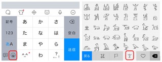 Simeji、ヒエログリフをiOS版で搭載、個性的な感情表現が可能に