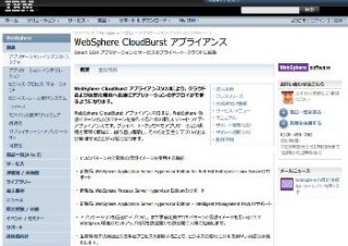 日本IBM、アプリケーション配布専用アプライアンスの新製品を発表