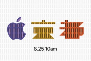 日本で9番目のApple Store「京都店」、8月25日に京都ゼロゲートにオープン