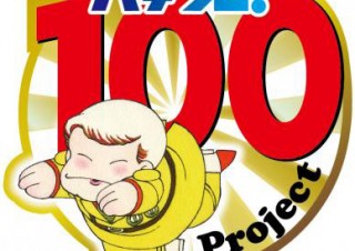 「パタリロ！」コミックス100巻発売に向けて特設サイトがオープン