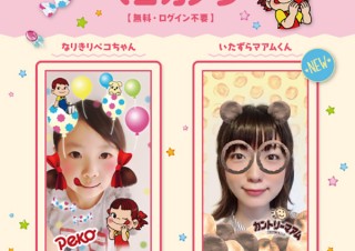 スマホ自撮りカメラアプリのペコカメラ、カントリーマアムのいたずらマアムくんが登場