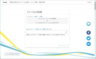 ファイル送信サービス「flowy」提供開始。広告表示のない快適な新サービス