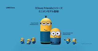 LINE Clova、"ミニオン語"しゃべるミニオンモデルのClova Friends販売を発表