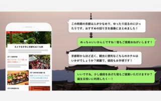 LINEのトークで旅の手配ができる「ズボラ旅」、当日予約に対応