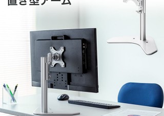 サンワサプライ、机上据え置き型のモニタースタンドを販売開始