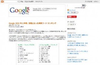 グーグル、2010年上半期話題になった検索ワードランキング発表