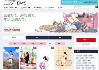 講談社、プロアマ問わず利用できるイラスト投稿サイトILLUST DAYSを正式オープン