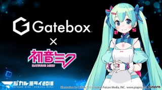 好きなキャラと生活できるGatebox、世界339台限定の初音ミクモデルの成果を発表