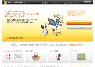 シマンテック、子どもの安全なWeb利用を実現する無料サービス「ノートン オンライン ファミリー」