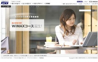 KDDI、法人向けWiMAXに2段階定額コースプランを追加