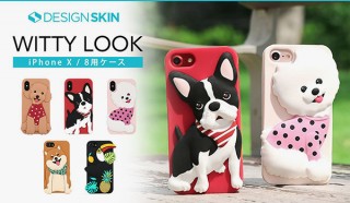 ロア、犬を立体的にデザインしたiPhone用シリコンケース「ウィッティールック」を発売