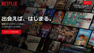 Netflixがじわりと約25％の値上げ、SDベーシック800円・HDスタンダード1200円に