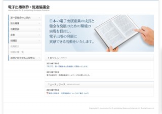 大日本印刷と凸版印刷、電子出版制作・流通協議会を設立