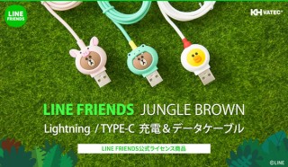 ロア、LINE FRIENDS ジャングルブラウンシリーズの充電ケーブルを発売