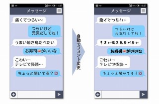 フォントを文章の内容や感情に応じて自動変換する「DNP感情表現フォントシステム」