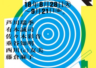 6名の若手作家が独自の表現で競い合う“第19回グラフィック「1_WALL」展”