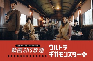 ソフトバンク、50GBに加えYouTube等はデータを消費しない「ウルトラギガモンスター＋」発表