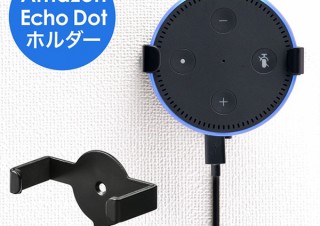 サンワサプライ、Amazon Echo Dot専用の壁掛けホルダーとスタンドを発売