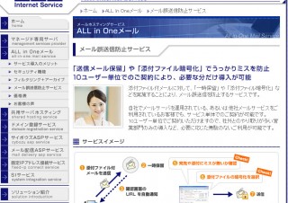 エアネット、メール誤送信を防ぐクラウド型サービスを提供開始