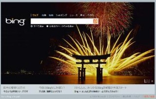 マイクロソフト、新検索サービス「Bing」日本版を正式スタート