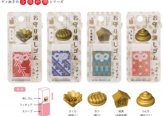 サンスター文具より、消しゴムの中に「うんち（運がつく）」などを仕込んだ合格祈願文具が登場