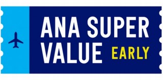 ANA、1年先の航空券を購入できる「ANA SUPER VALUE EARLY」の販売を開始